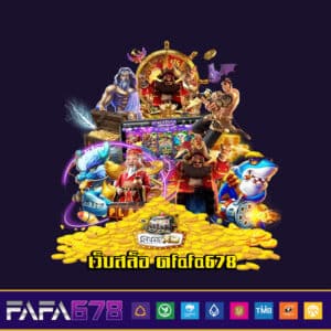 เว็บสล็อ ตfafa678